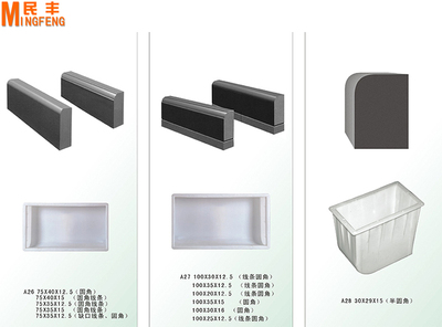 路沿石系列 后2
