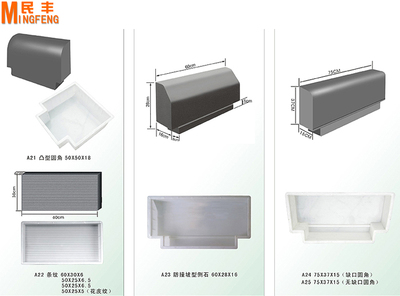 路沿石系列 后3
